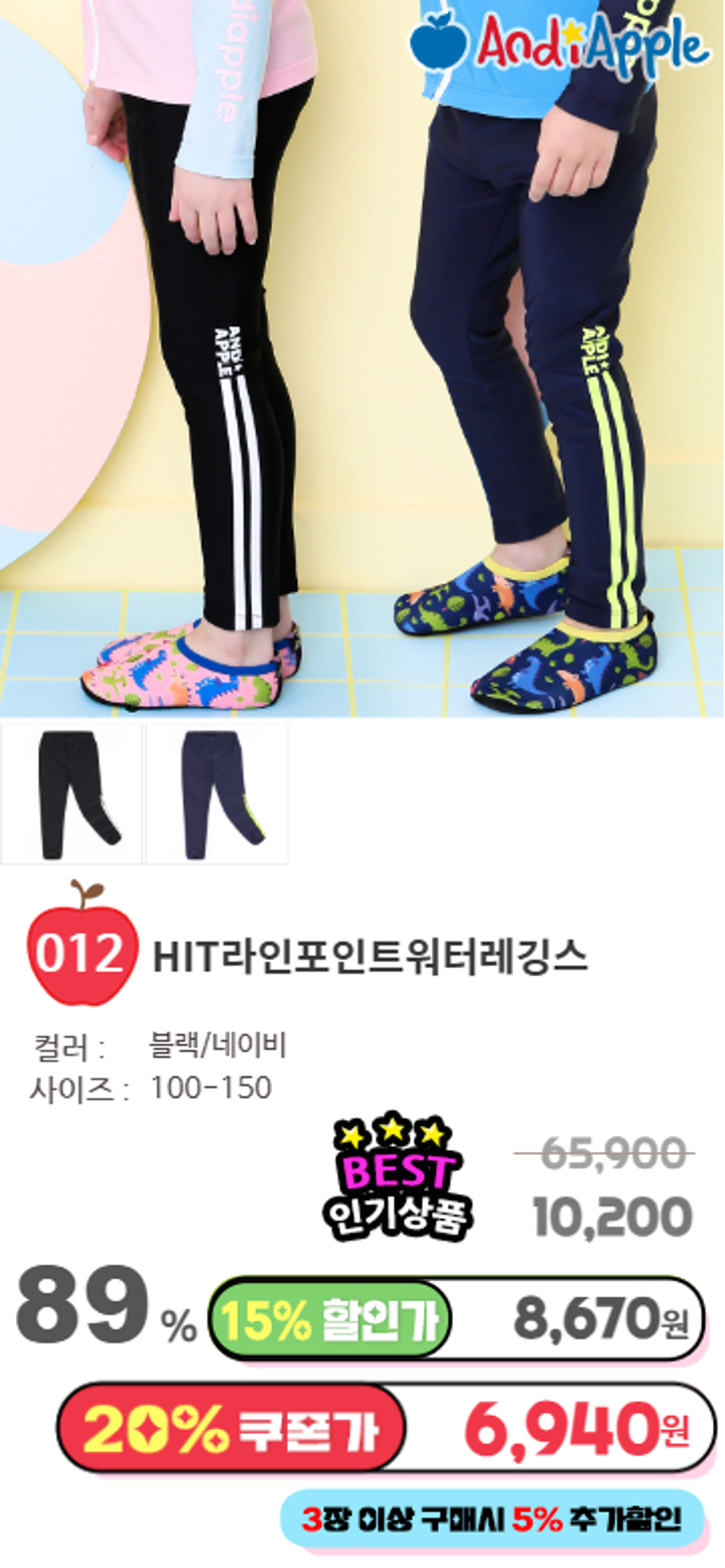 012.HIT라인포인트워터레깅스