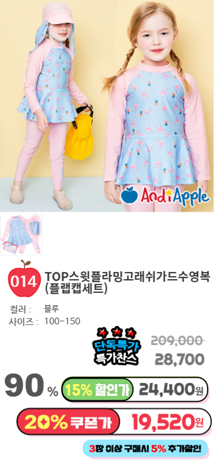 014.TOP스윗플라밍고래쉬가드(플랩캡세트)