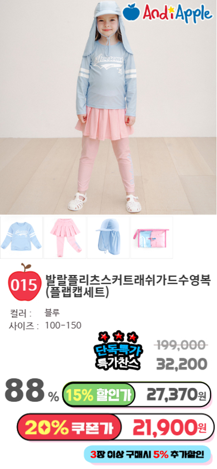 015.발랄플리츠스커트래쉬가드(플랩캡세트)