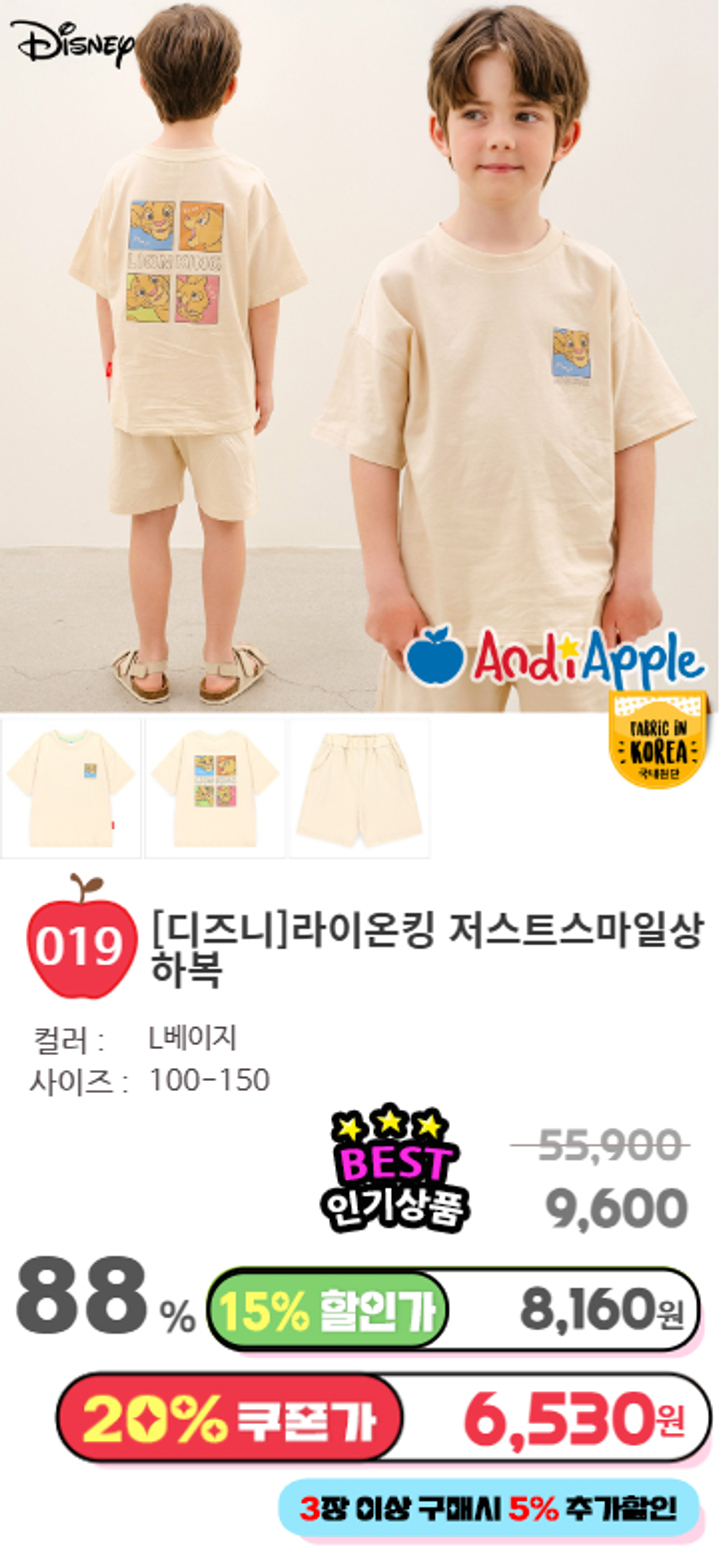 019.[디즈니]라이온킹 저스트스마일상하복