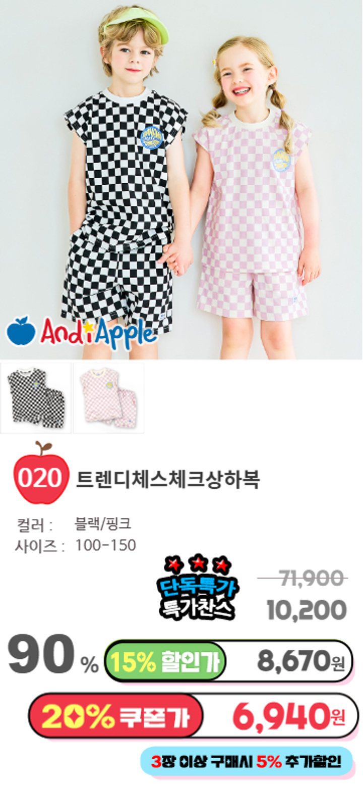 020.트렌디체스체크상하복