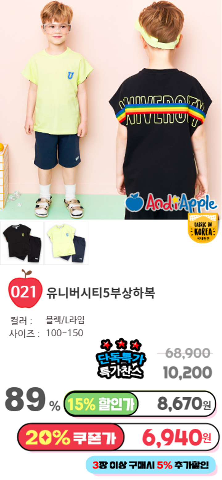 021.유니버시티5부상하복