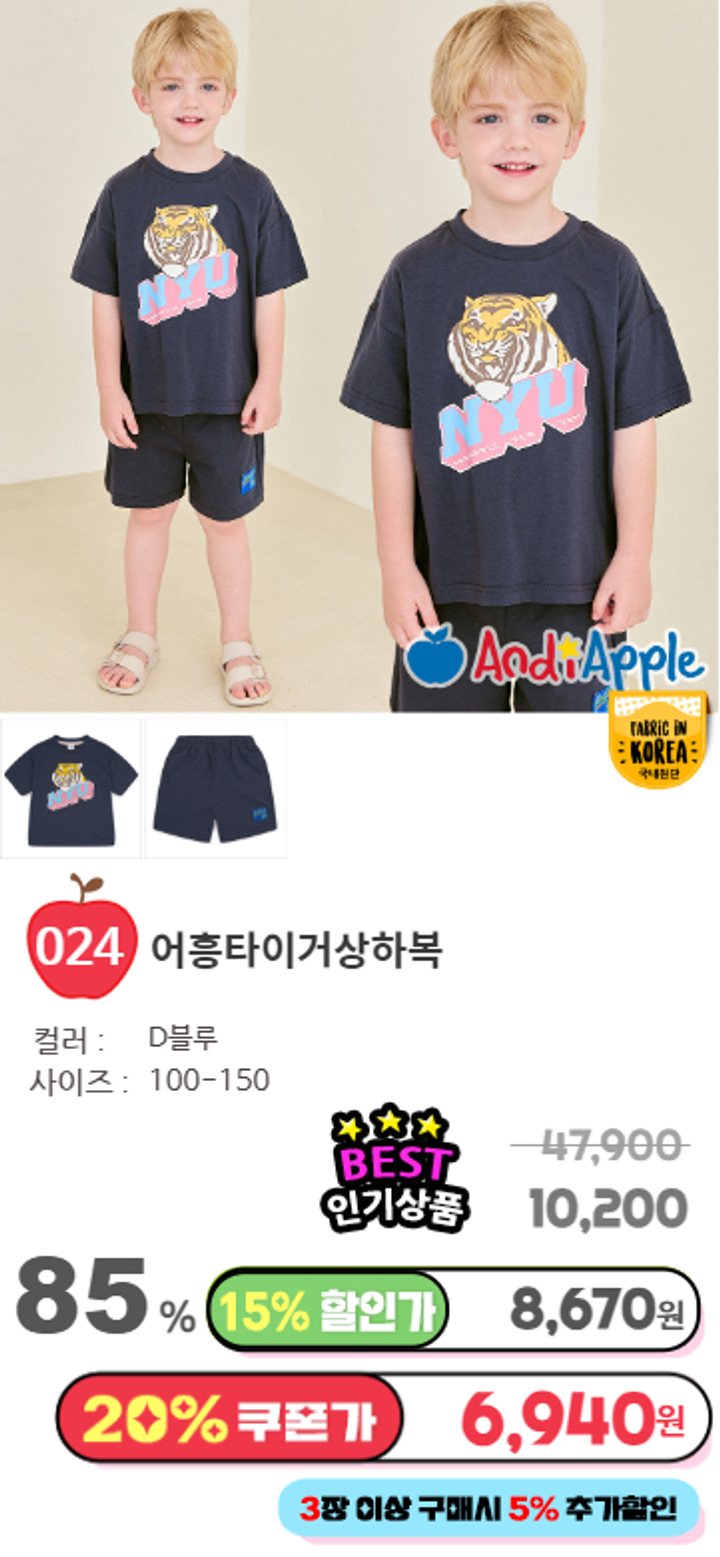 024.어흥타이거상하복