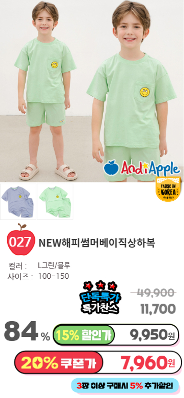 027.NEW해피썸머베이직상하복