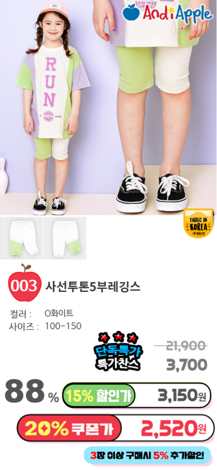 003.사선투톤5부레깅스