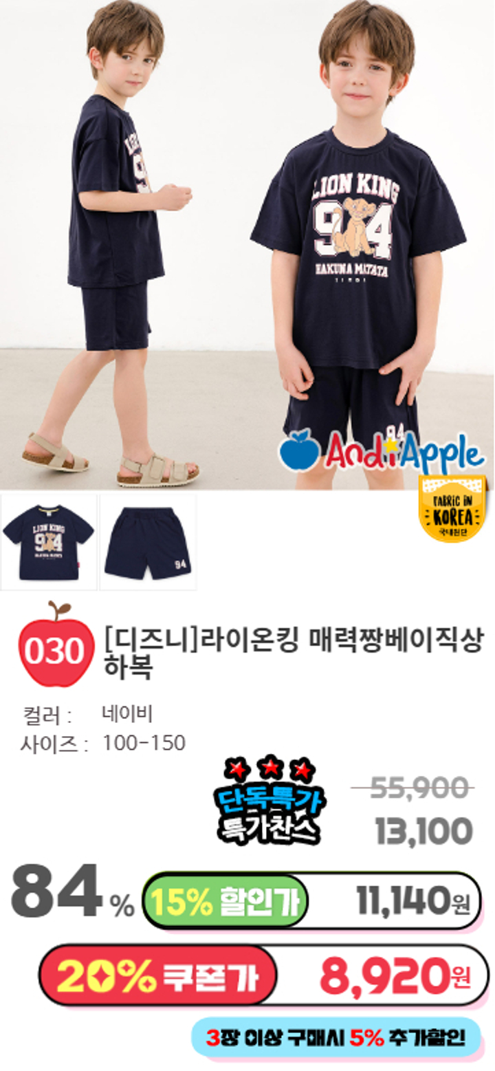 030.[디즈니]라이온킹 매력짱베이직상하복