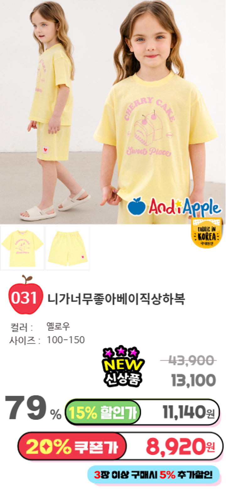 031.니가너무좋아베이직상하복