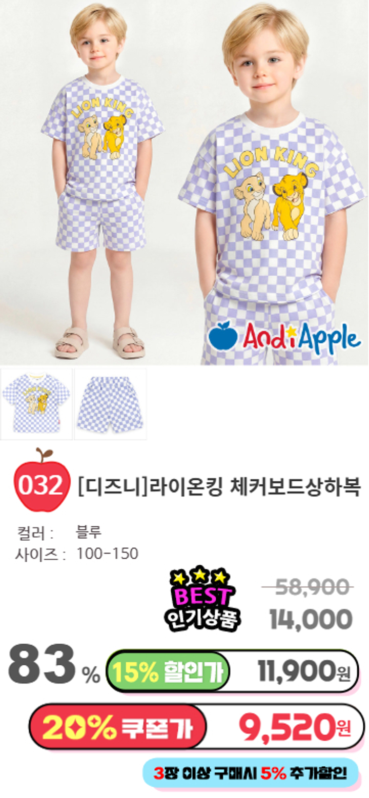 032.[디즈니]라이온킹 체커보드상하복