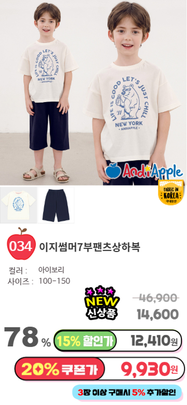 034.이지썸머7부팬츠상하복