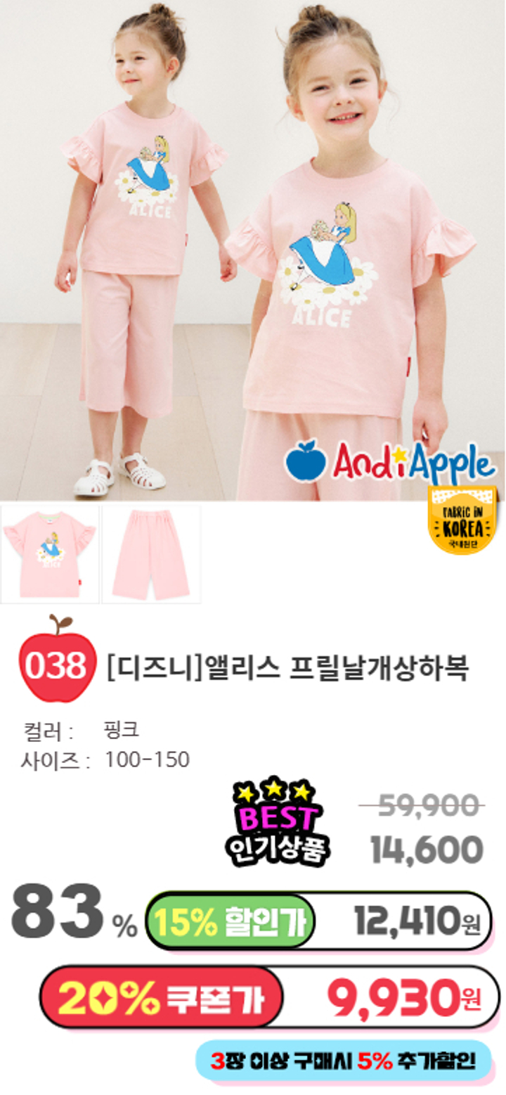 038.[디즈니]앨리스 프릴날개상하복