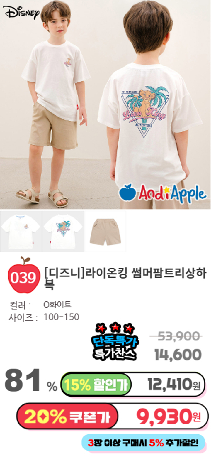 039.[디즈니]라이온킹 썸머팜트리상하복
