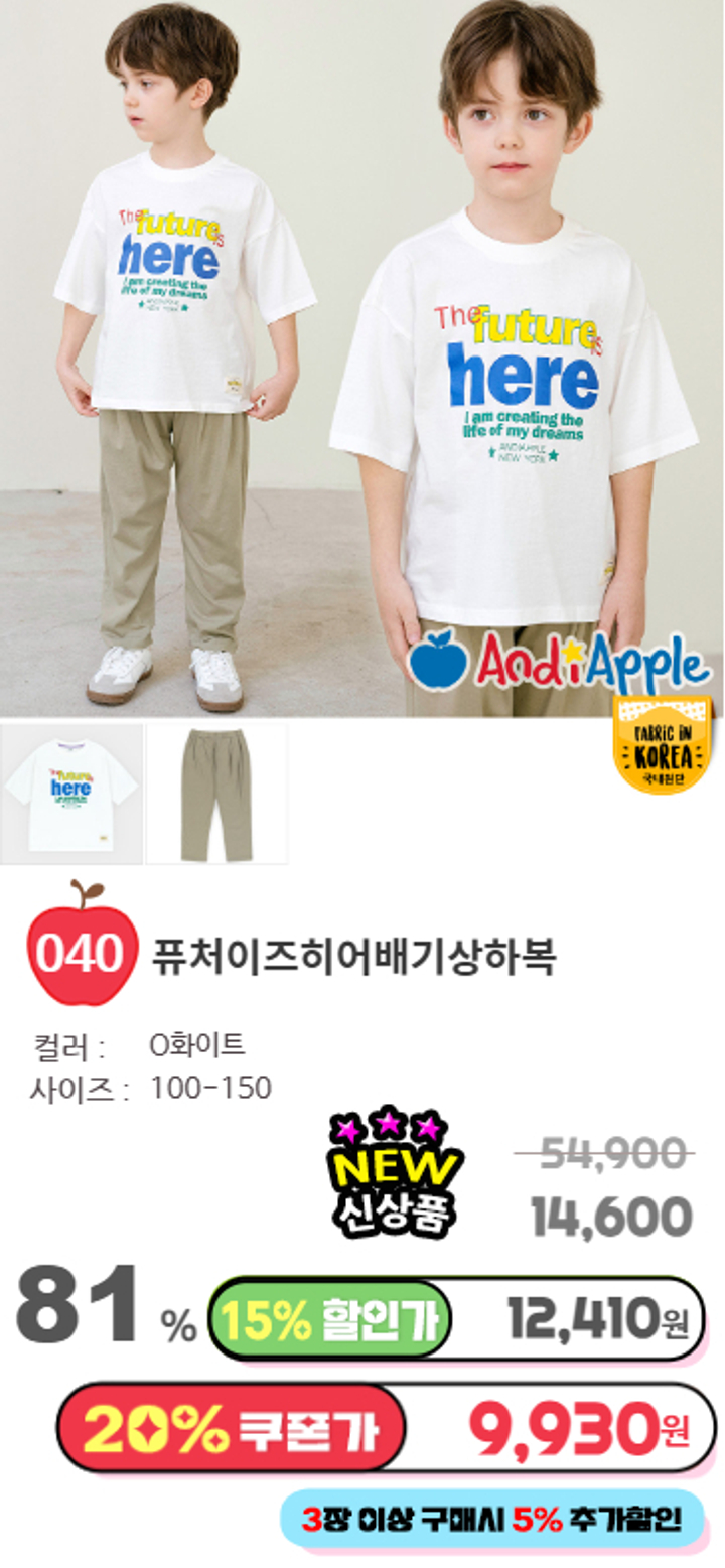 040.퓨처이즈히어배기상하복