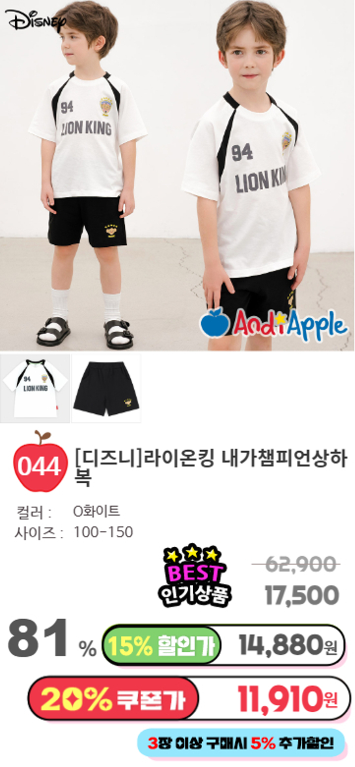 044.[디즈니]라이온킹 내가챔피언상하복