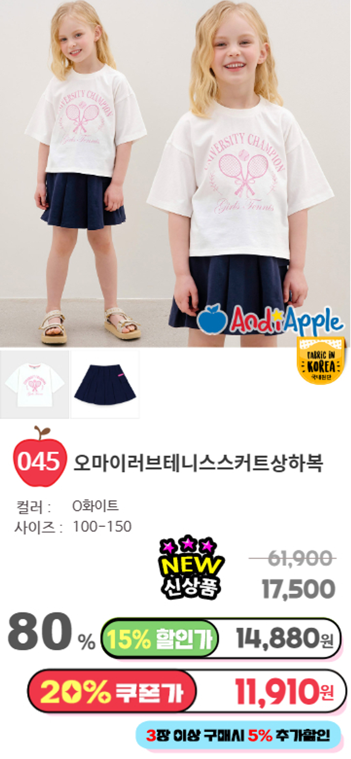 045.오마이러브테니스스커트상하복