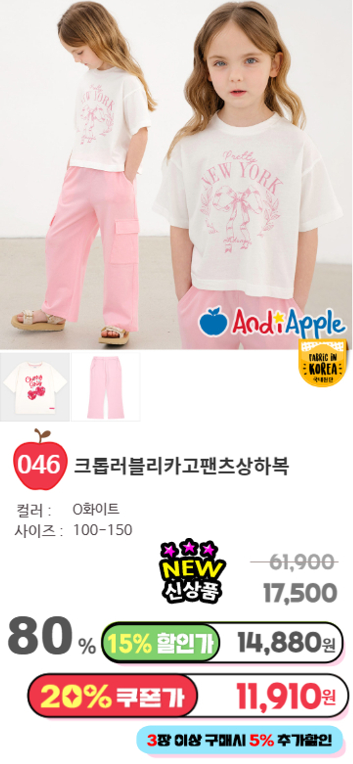 046.크롭러블리카고팬츠상하복