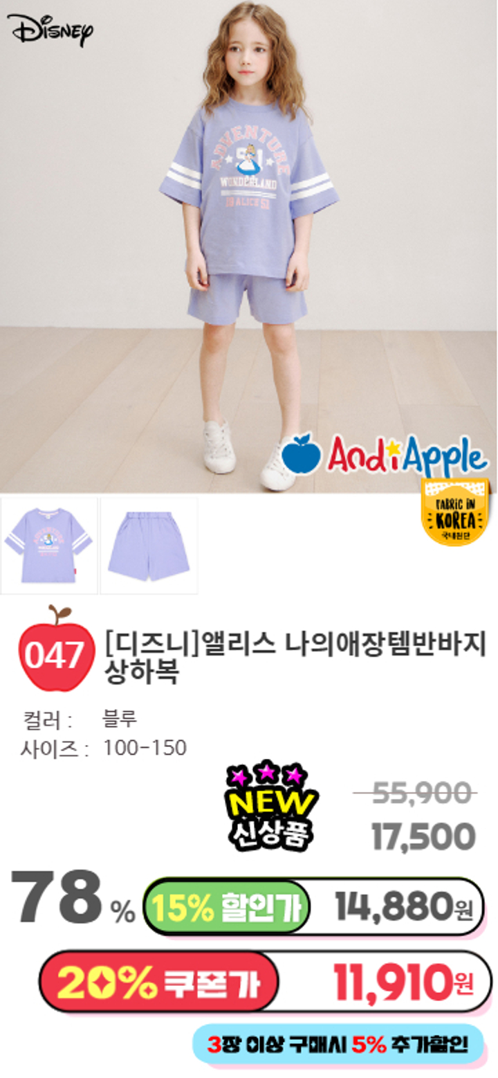 047.[디즈니]앨리스 나의애장템반바지상하복