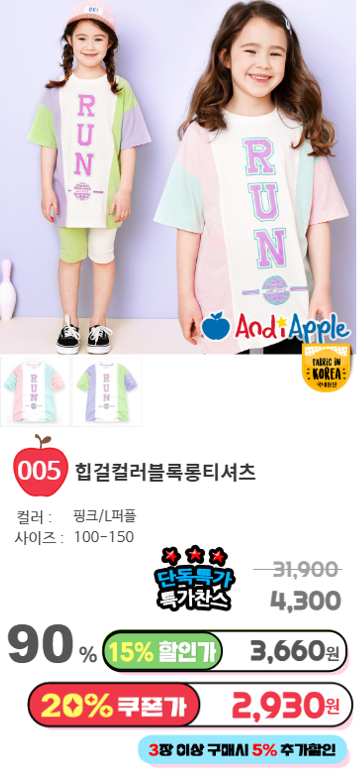 005.힙걸컬러블록롱티셔츠