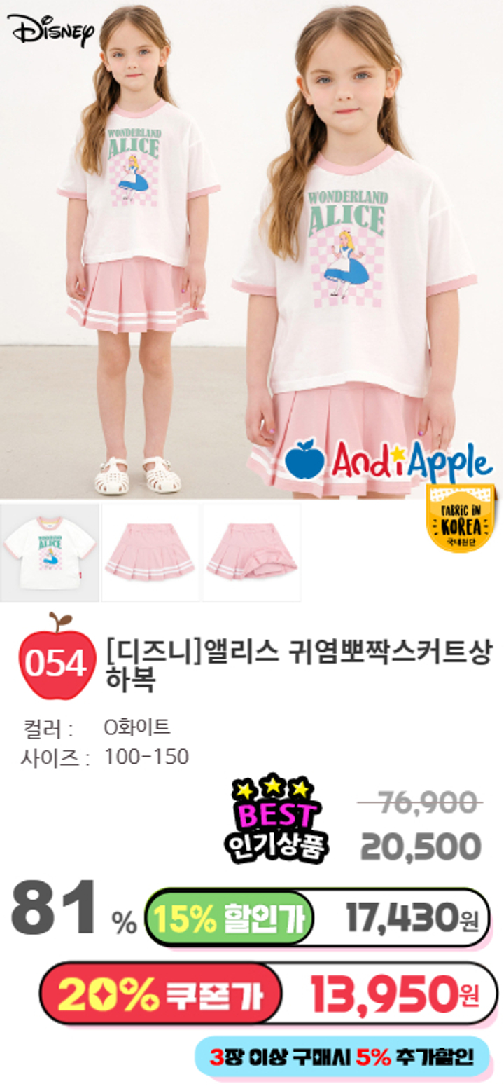 054.[디즈니]앨리스 귀염뽀짝스커트상하복