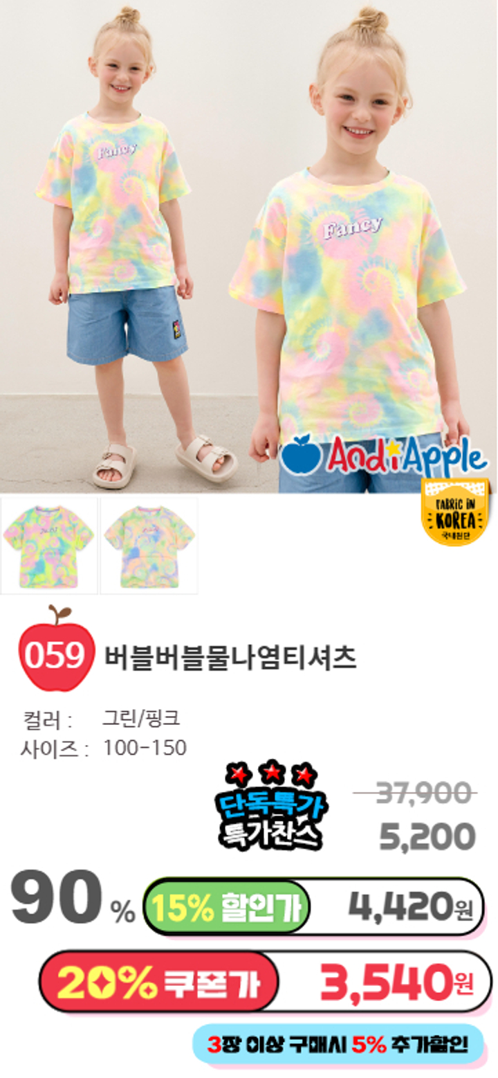 059.버블버블물나염티셔츠
