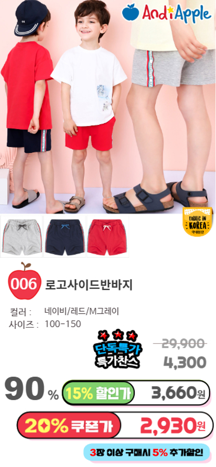 006.로고사이드반바지