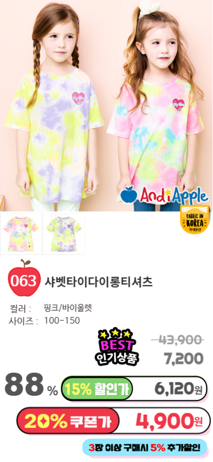 063.샤벳타이다이롱티셔츠
