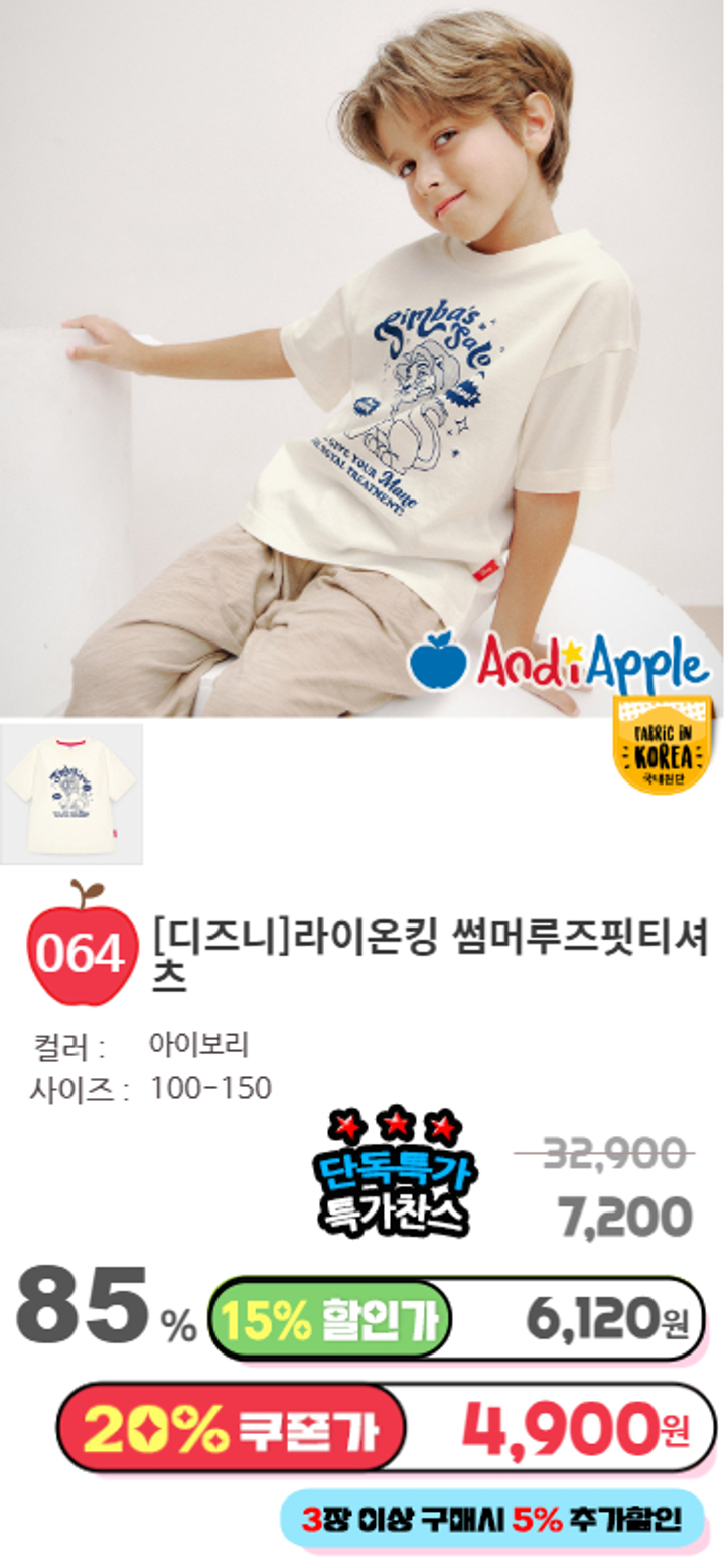 064.[디즈니]라이온킹 썸머루즈핏티셔츠