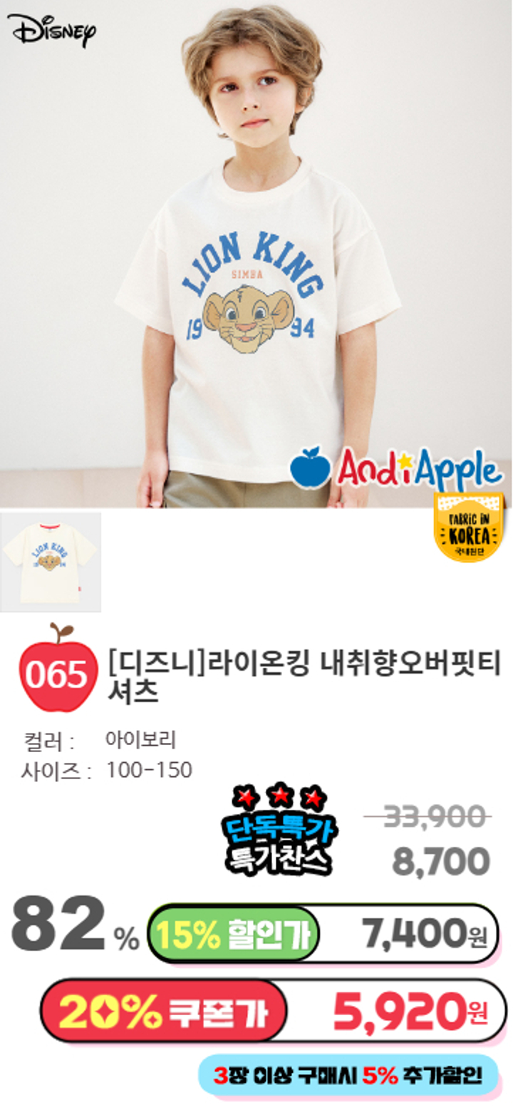 065.[디즈니]라이온킹 내취향오버핏티셔츠