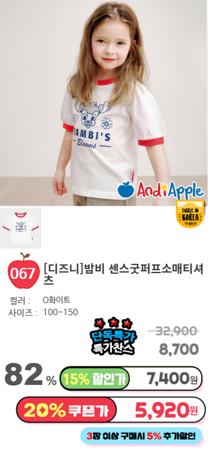 067.[디즈니]밤비 센스굿퍼프소매티셔츠