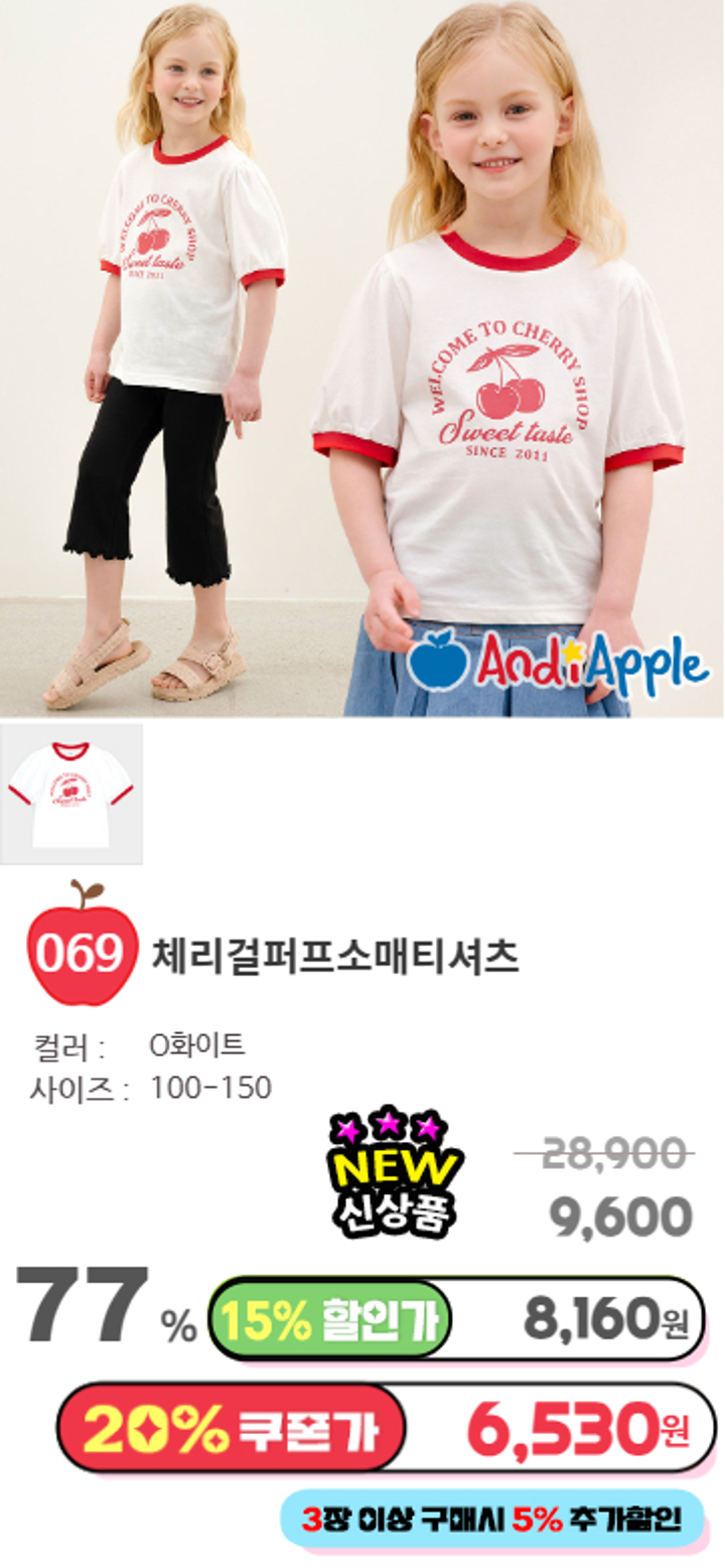 069.체리걸퍼프소매티셔츠