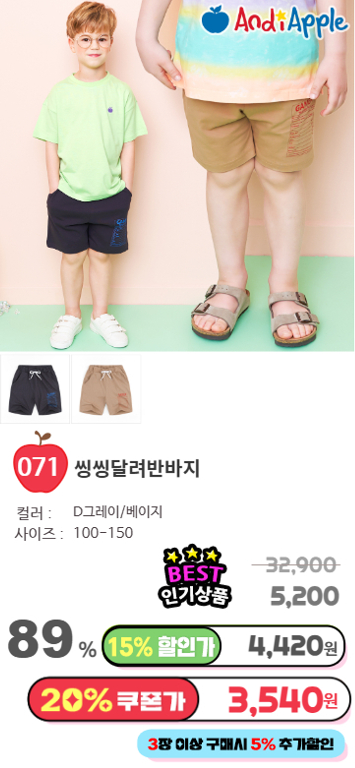071.씽씽달려반바지
