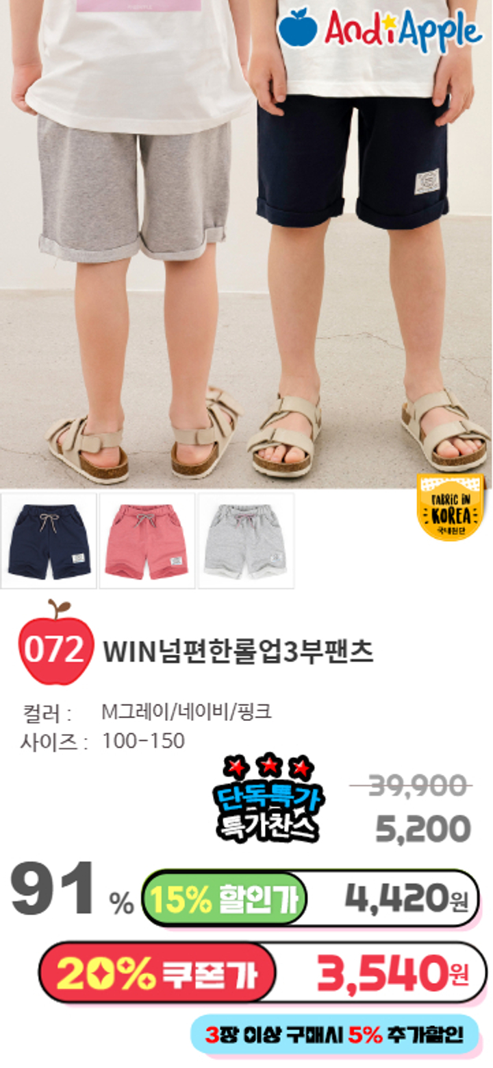 072.WIN넘편한롤업3부팬츠
