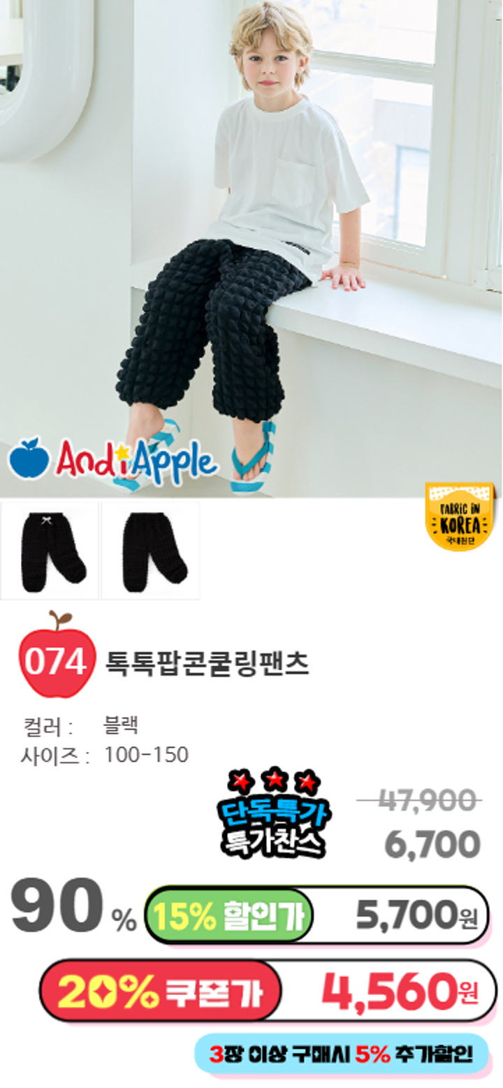 074.톡톡팝콘쿨링팬츠
