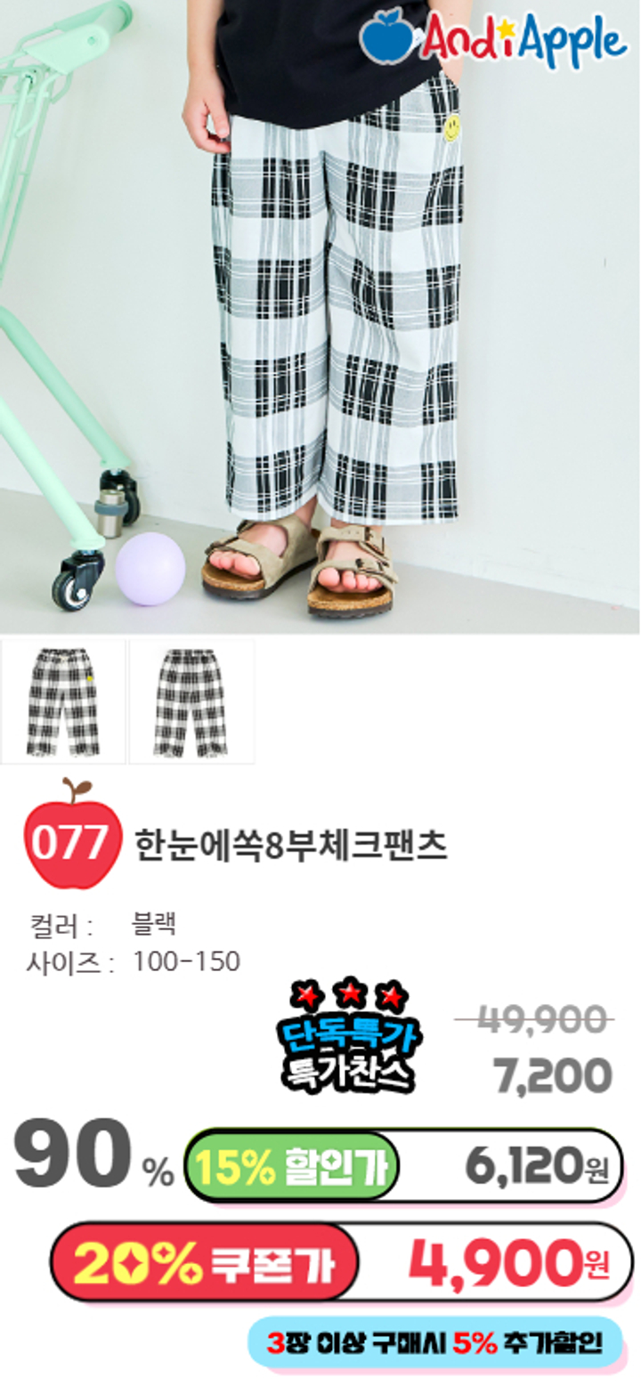 077.한눈에쏙8부체크팬츠
