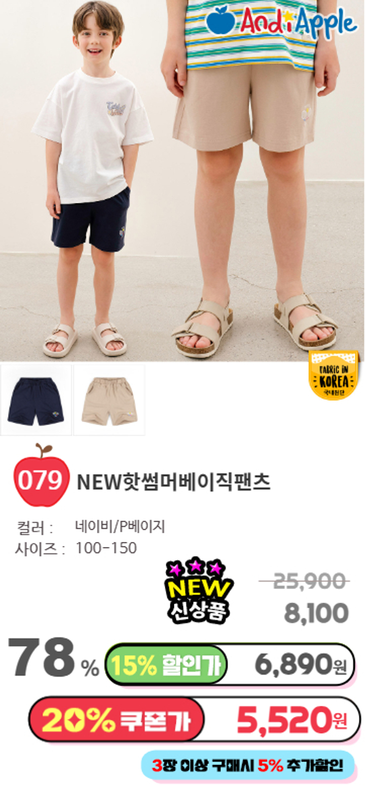 079.NEW핫썸머베이직팬츠
