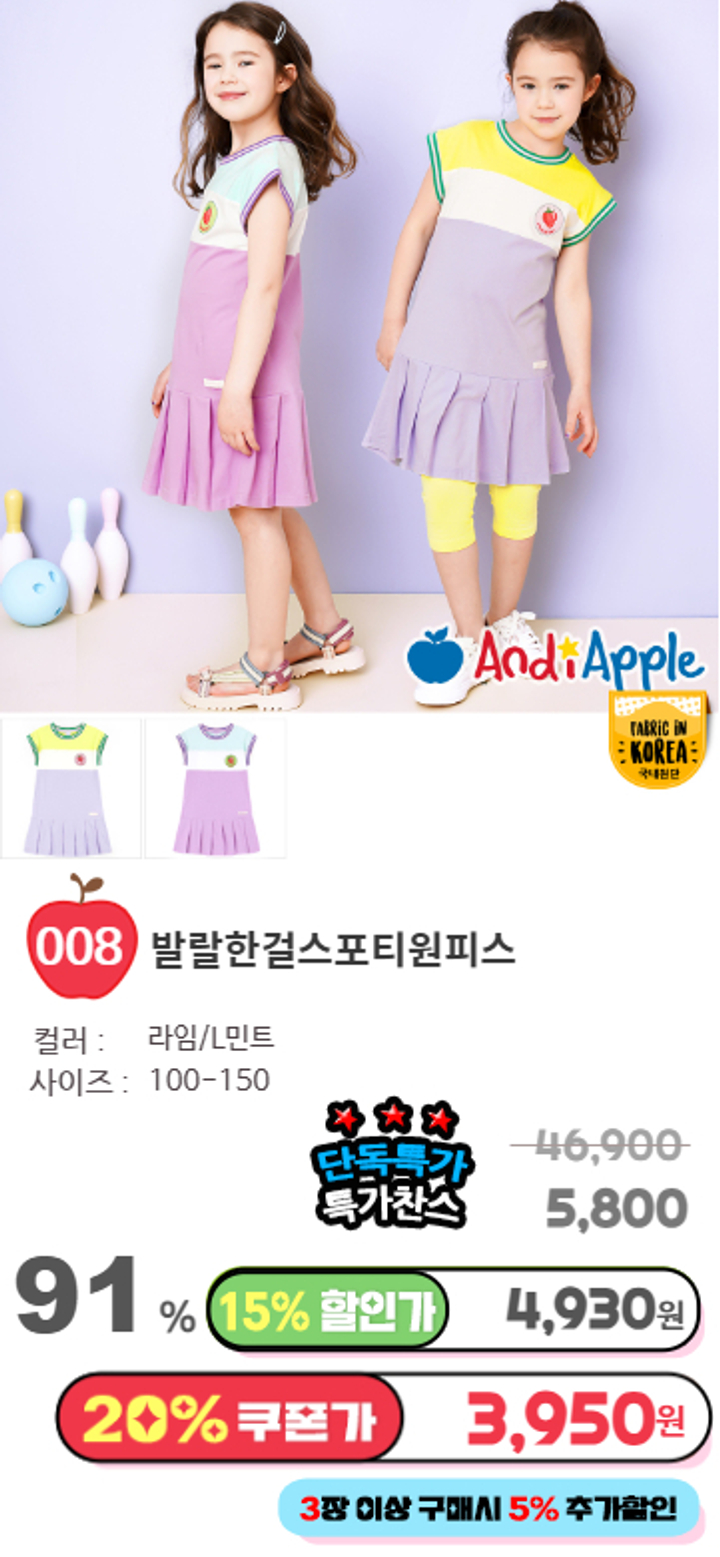 008.발랄한걸스포티원피스