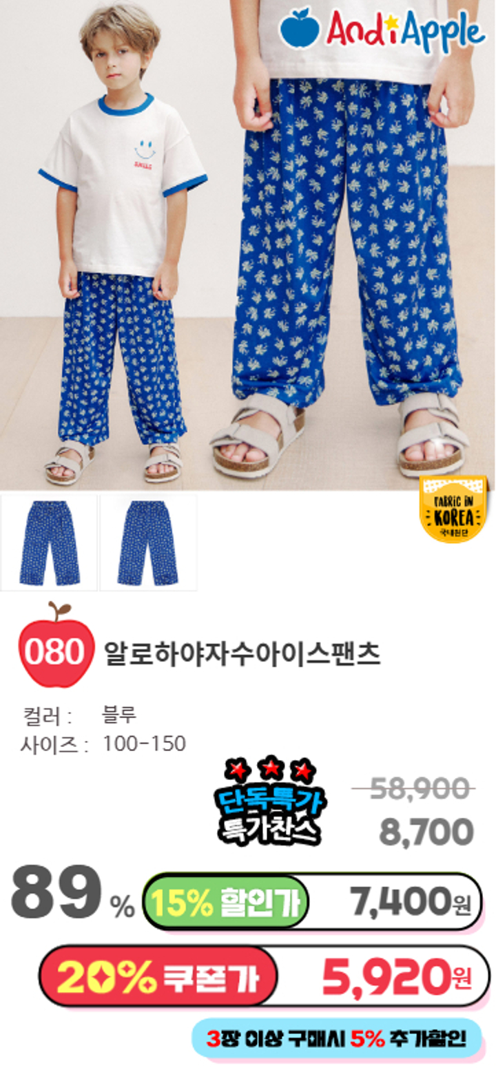 080.알로하야자수아이스팬츠