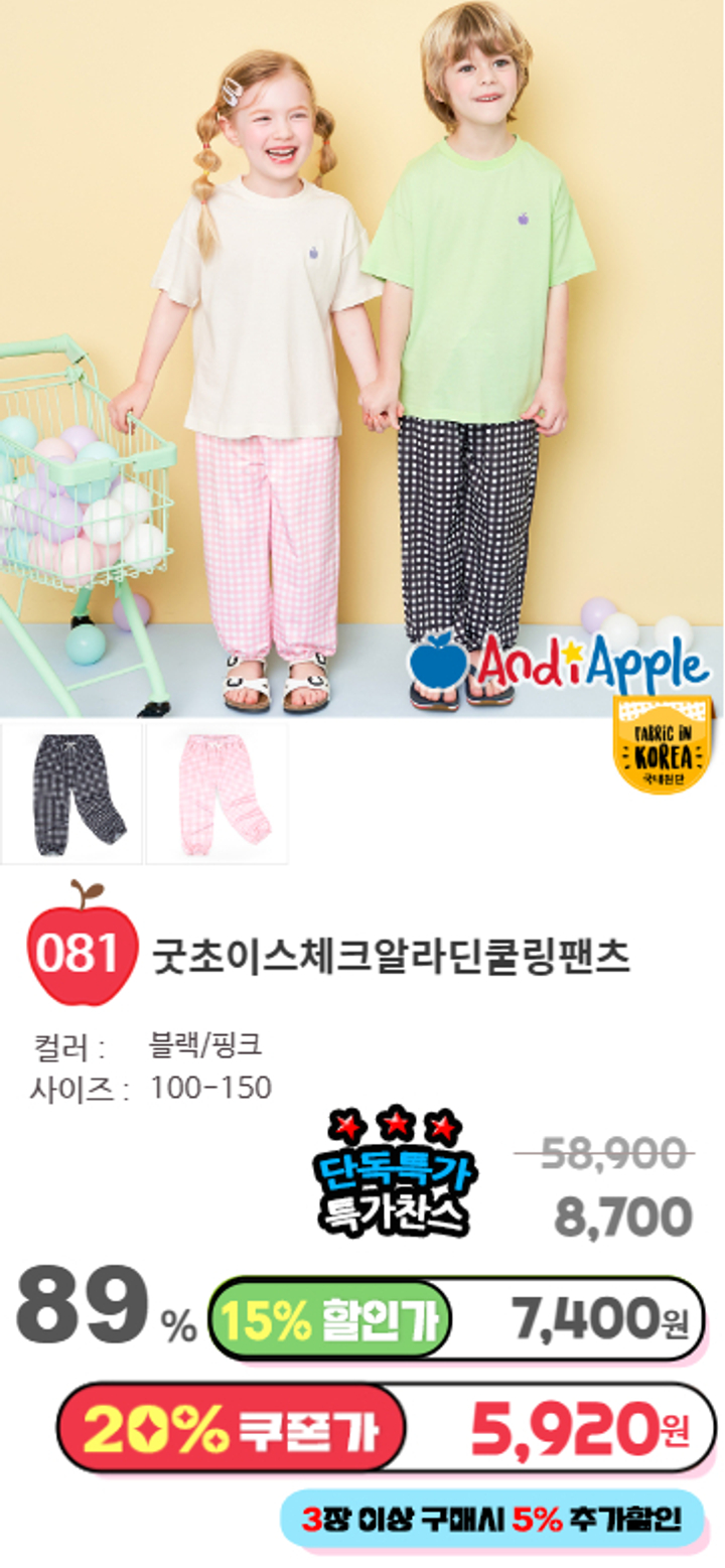 081.굿초이스체크알라딘쿨링팬츠