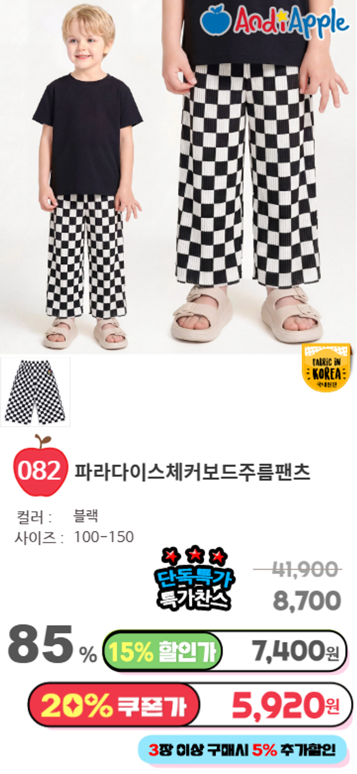 082.파라다이스체커보드주름팬츠
