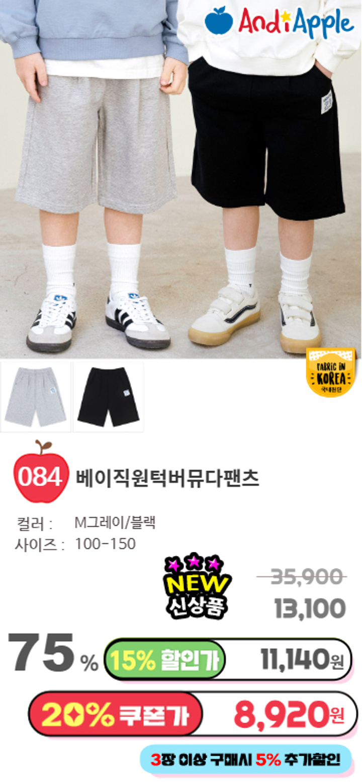 084.베이직원턱버뮤다팬츠