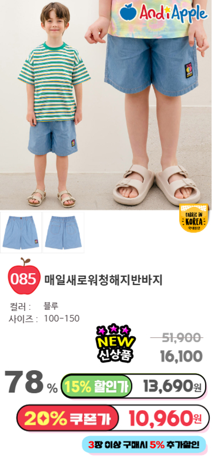 085.매일새로워청해지반바지