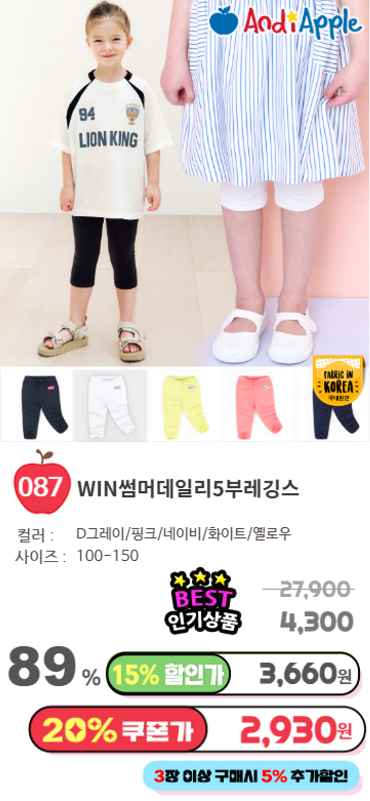 087.WIN썸머데일리5부레깅스
