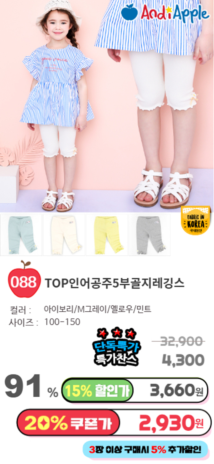 088.TOP인어공주5부골지레깅스