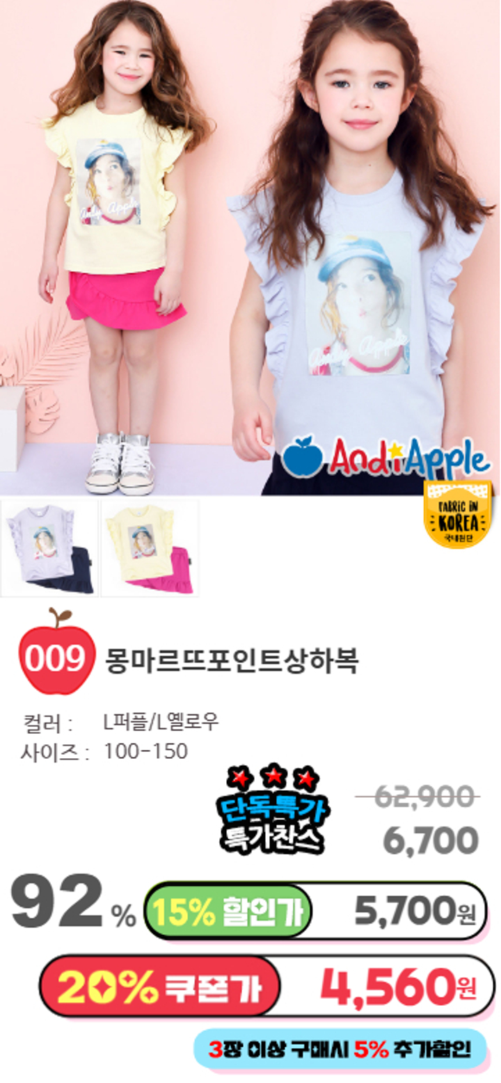 009.몽마르뜨포인트상하복