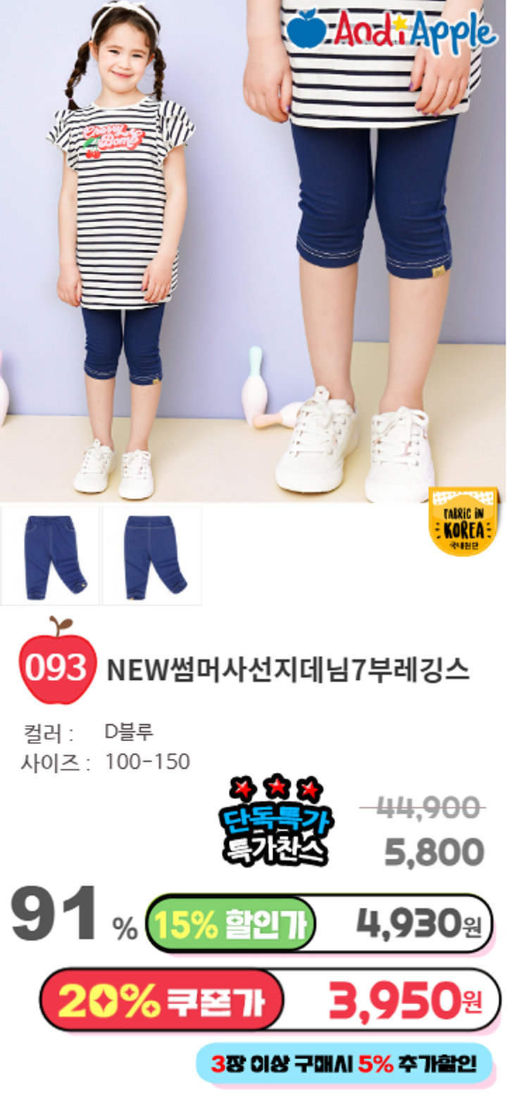 093.NEW썸머사선지데님7부레깅스