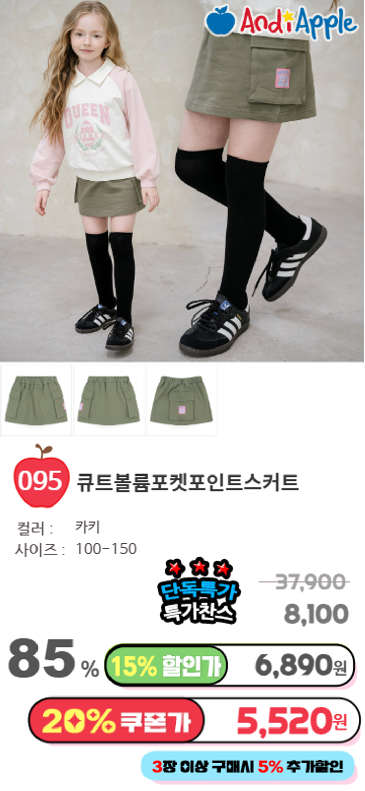 095.큐트볼륨포켓포인트스커트