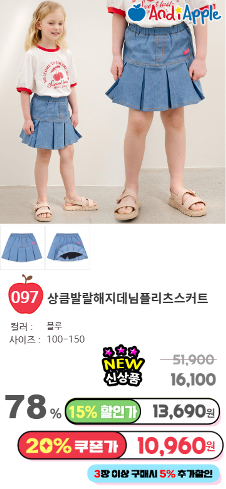 097.상큼발랄해지데님플리츠스커트