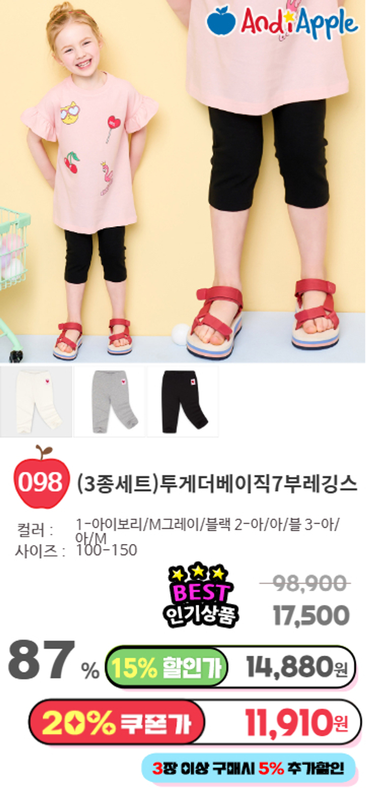 098.(3종세트)투게더베이직7부레깅스