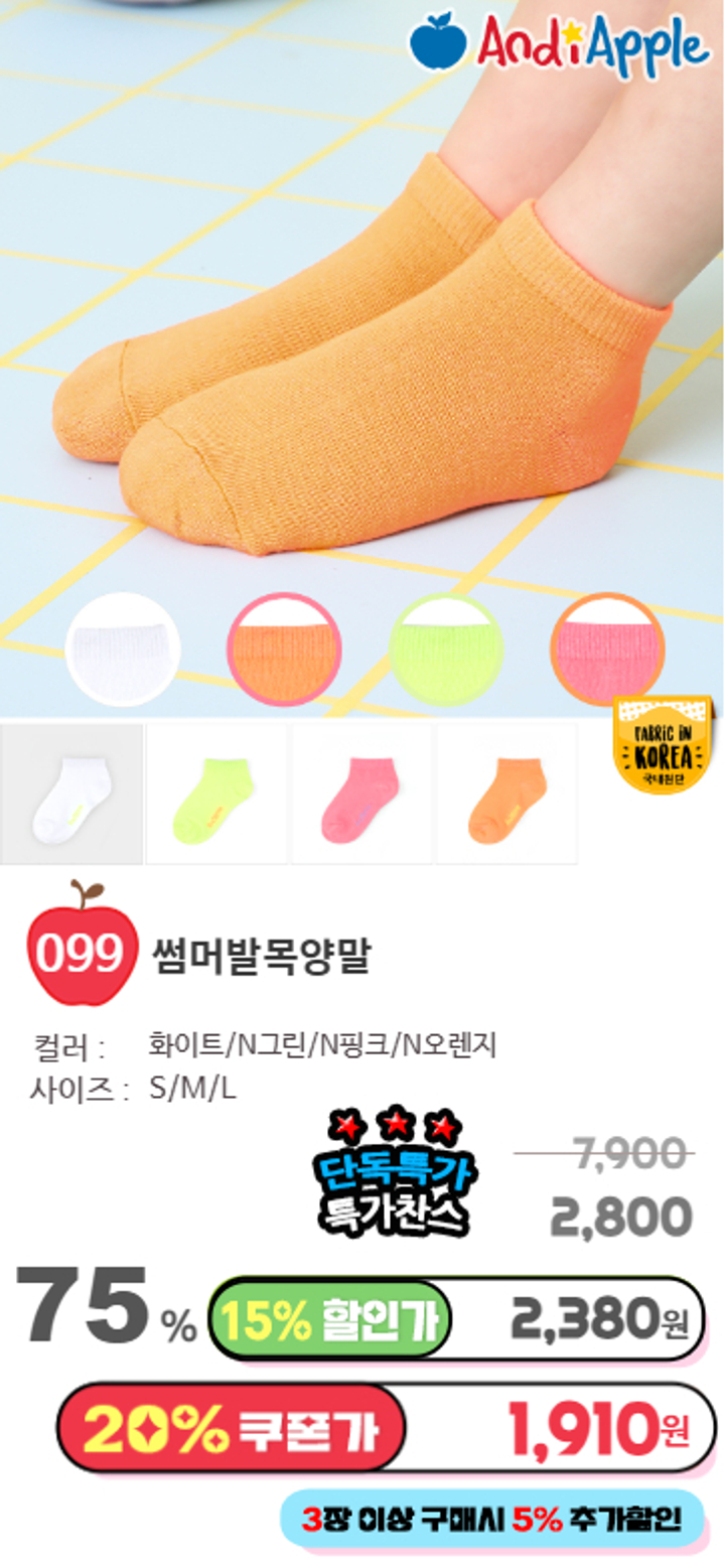 099.썸머발목양말
