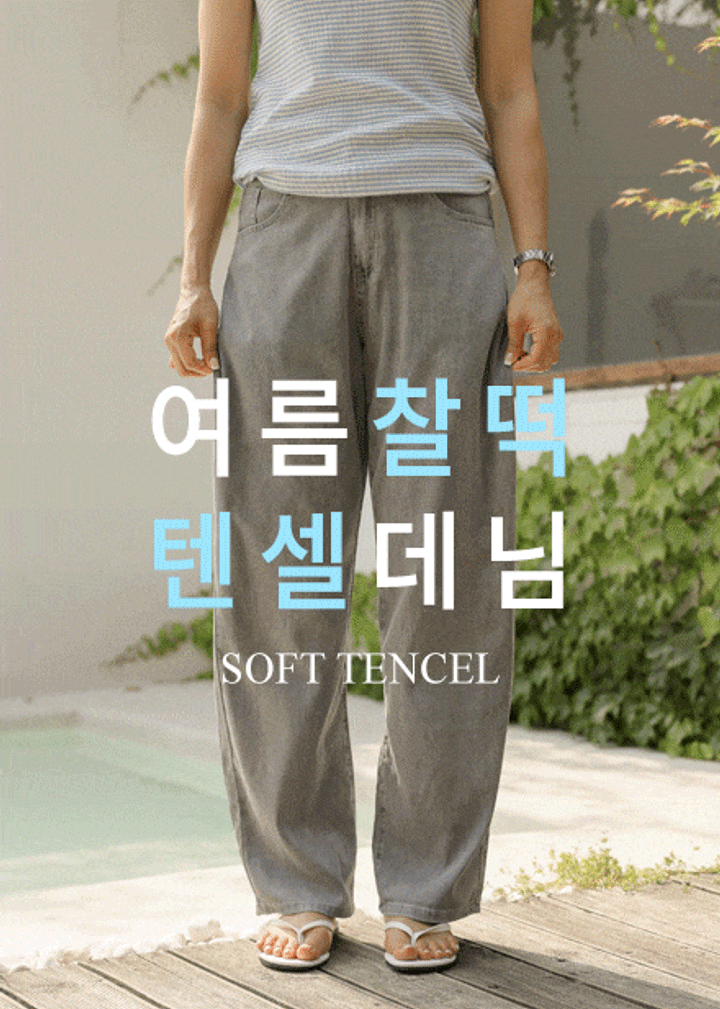 프하 쿨링 데님 와이드 PT