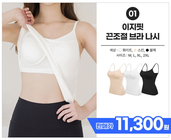 01 이지핏 끈조절 브라 나시